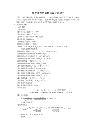 管壳式换热器传热计算示例(终)用于合并