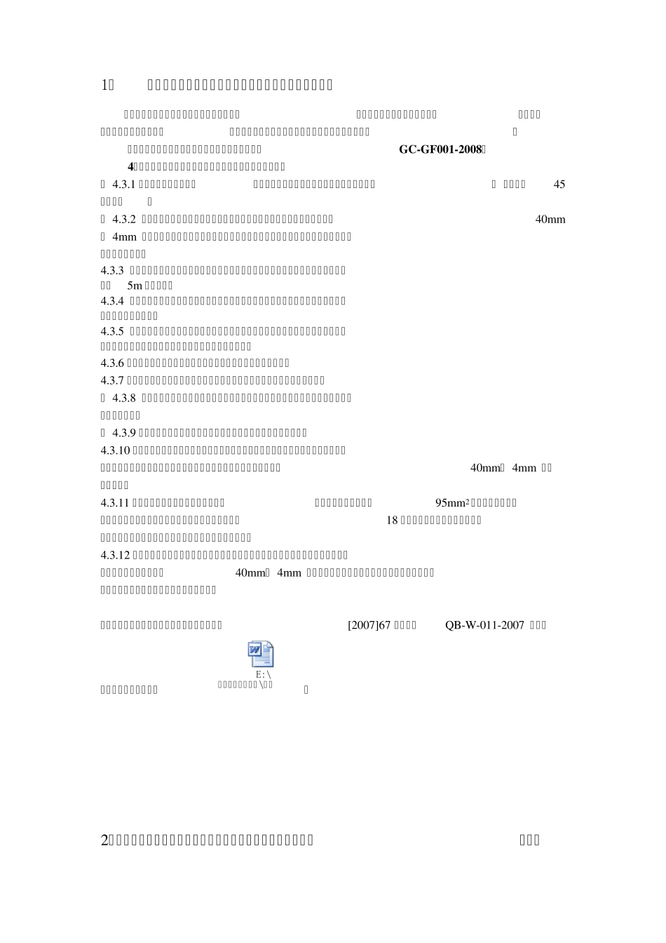 管塔防雷接地方法_第1页