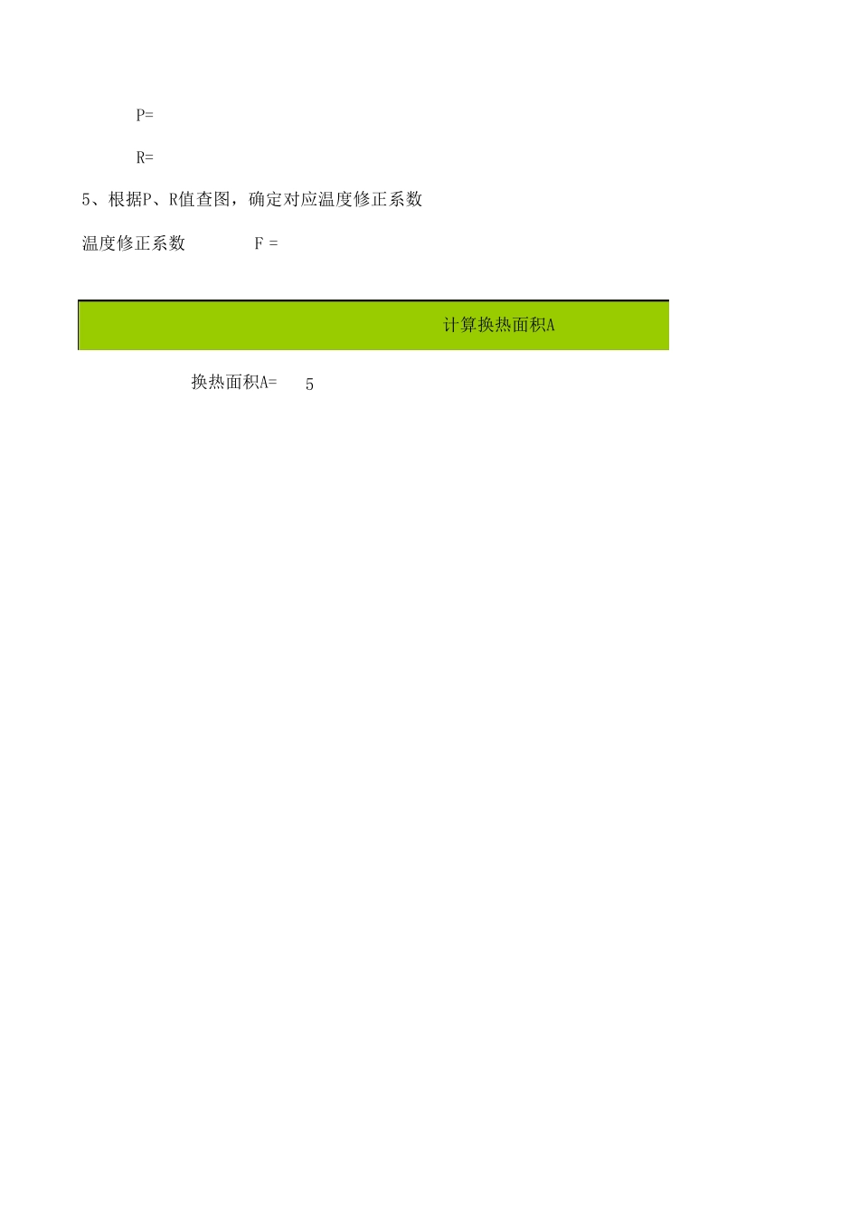 管壳式换热器换热面积换热器设计手册_第3页