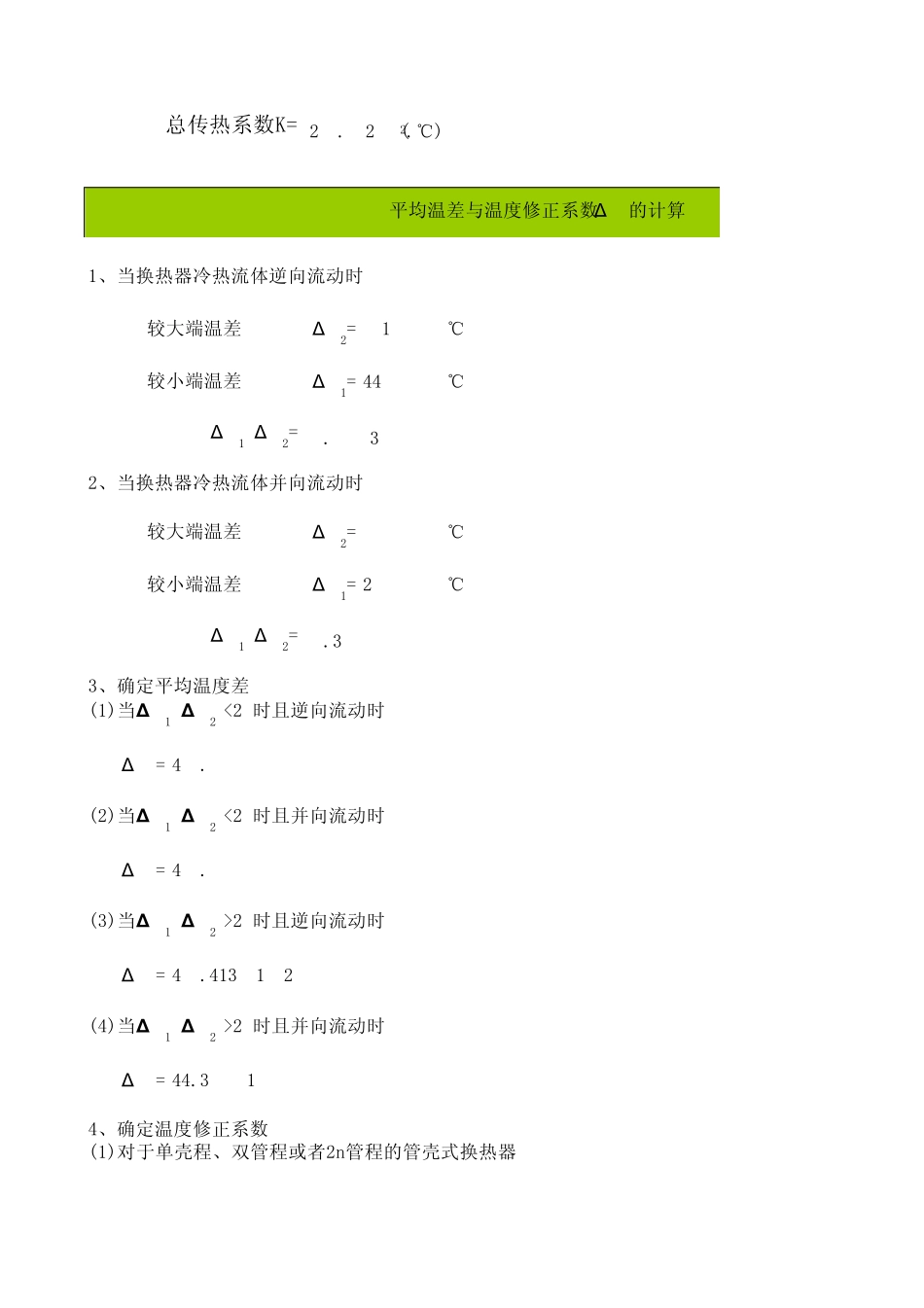 管壳式换热器换热面积_第2页