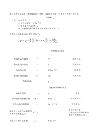 管壳式换热器换热面积