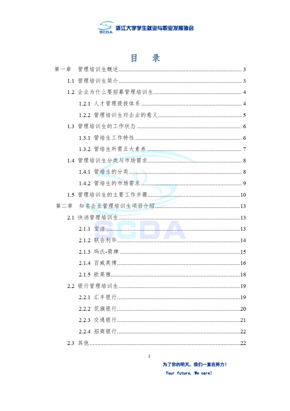 管培生岗位调研报告_第2页