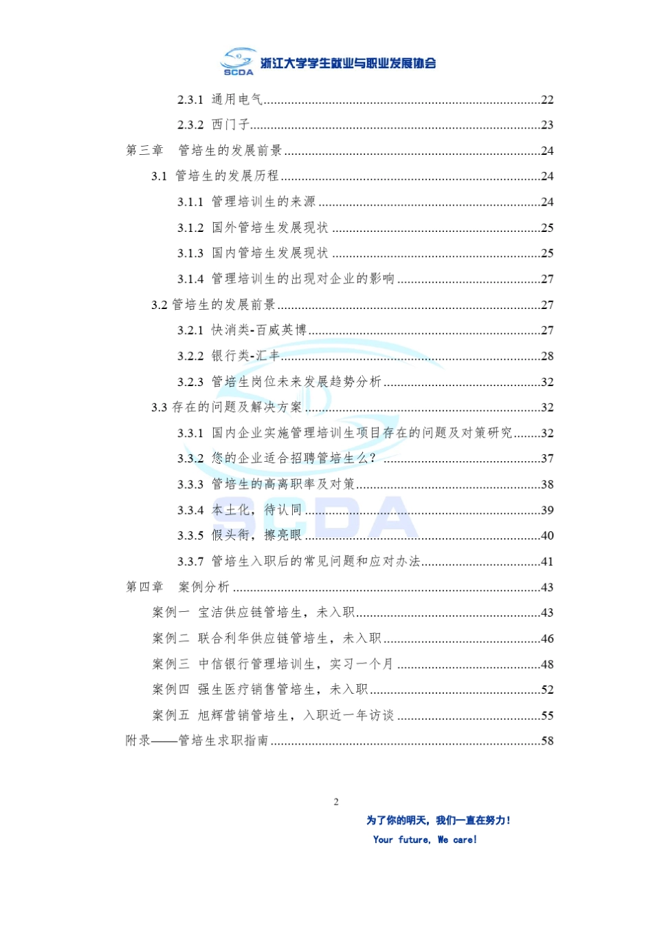 管培生岗位调研报告_第3页