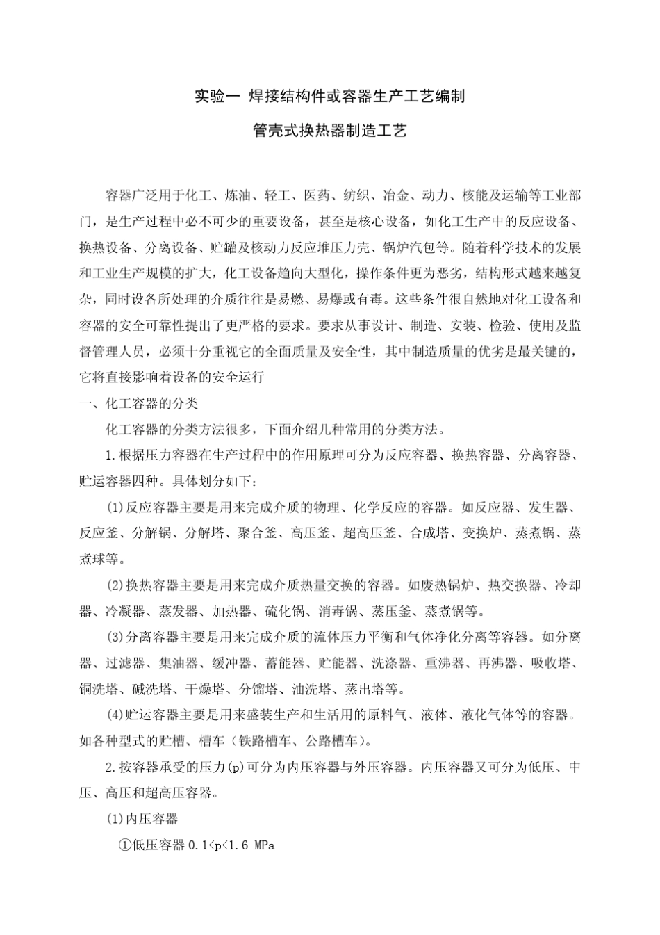 管壳式换热器制造工艺_第2页