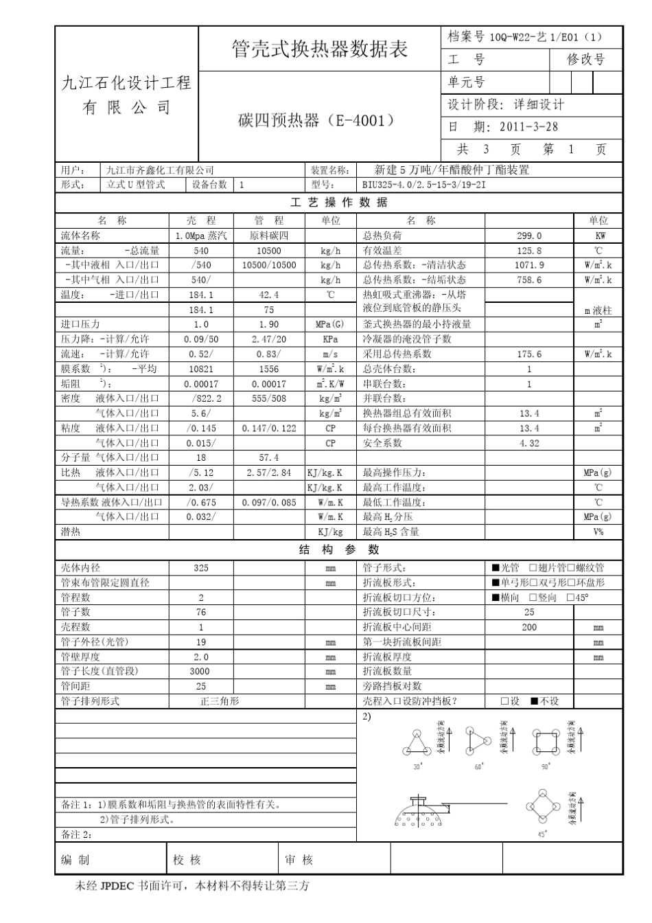 管壳式换热器数据表最终版_第2页