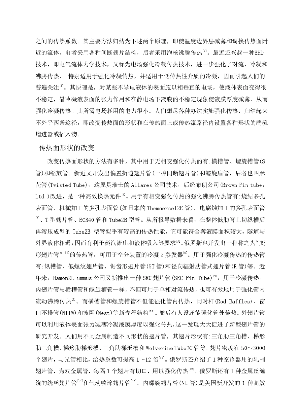 管壳式换热器的设计及计算_第2页