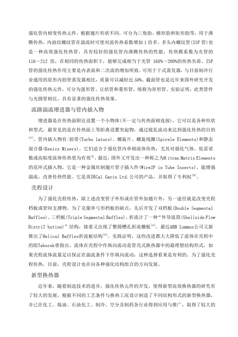 管壳式换热器的设计及计算_第3页