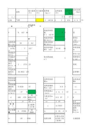 管壳式换热器计算书