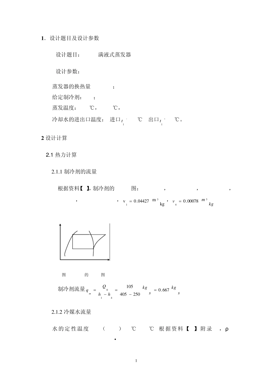 管壳式换热器设计说明书_第2页