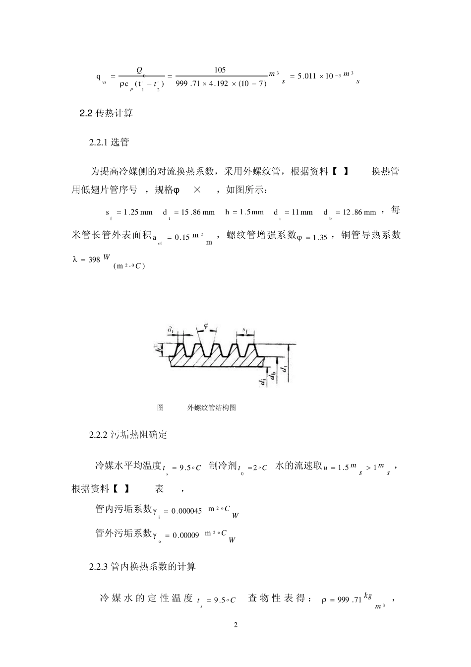 管壳式换热器设计说明书_第3页