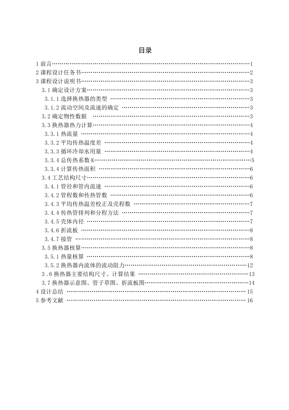管壳式换热器设计_第2页