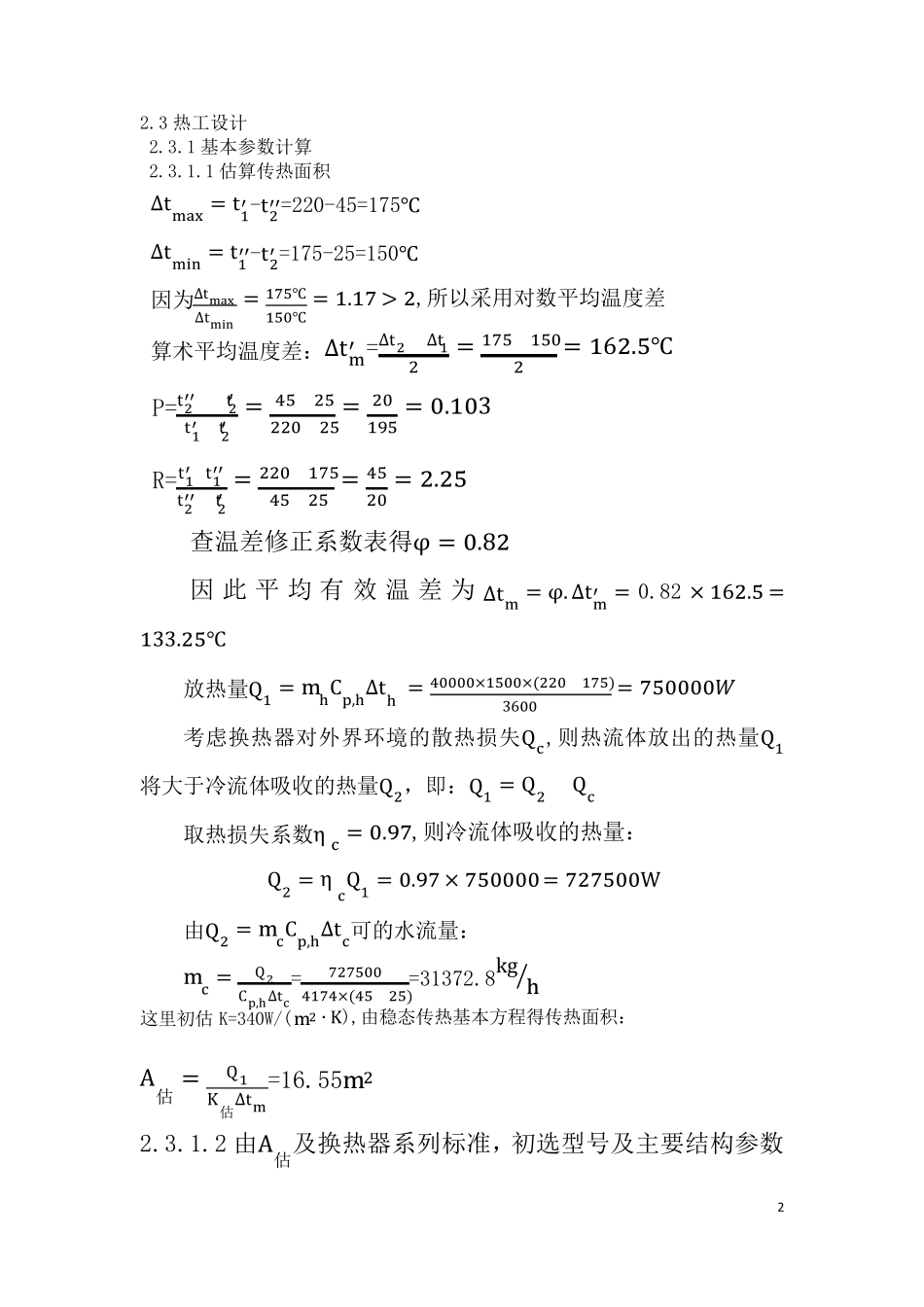 管壳式换热器课程设计_第2页