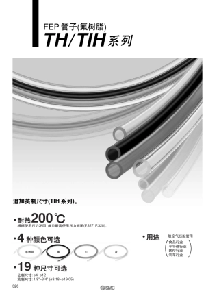 管子(氟树脂)