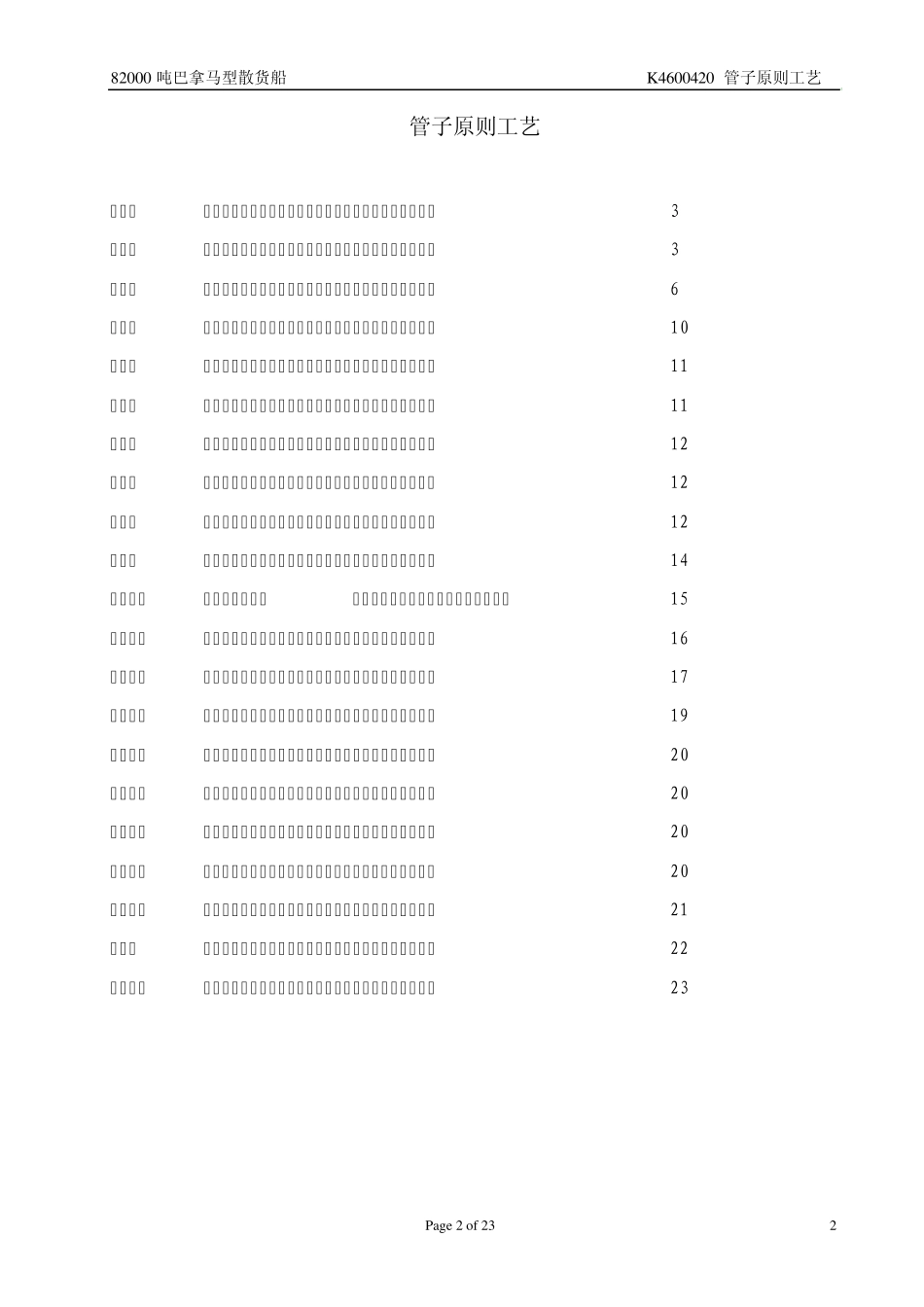 管子原则工艺中文_第1页