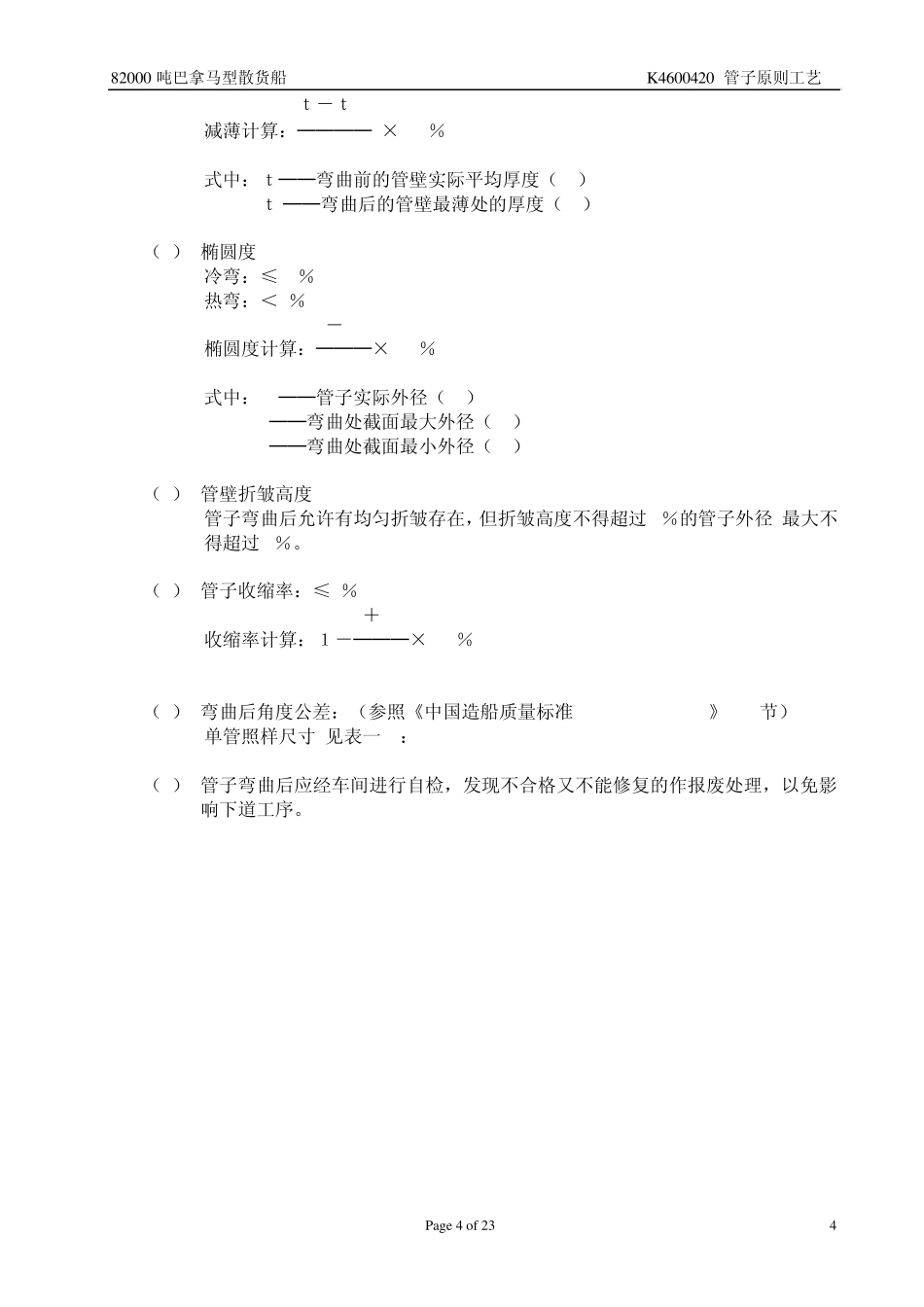 管子原则工艺中文_第3页
