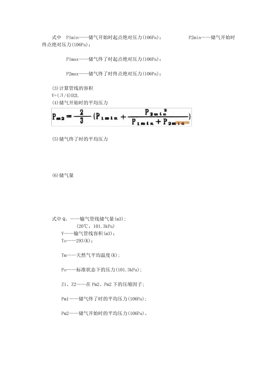 管存气计算方法_第2页