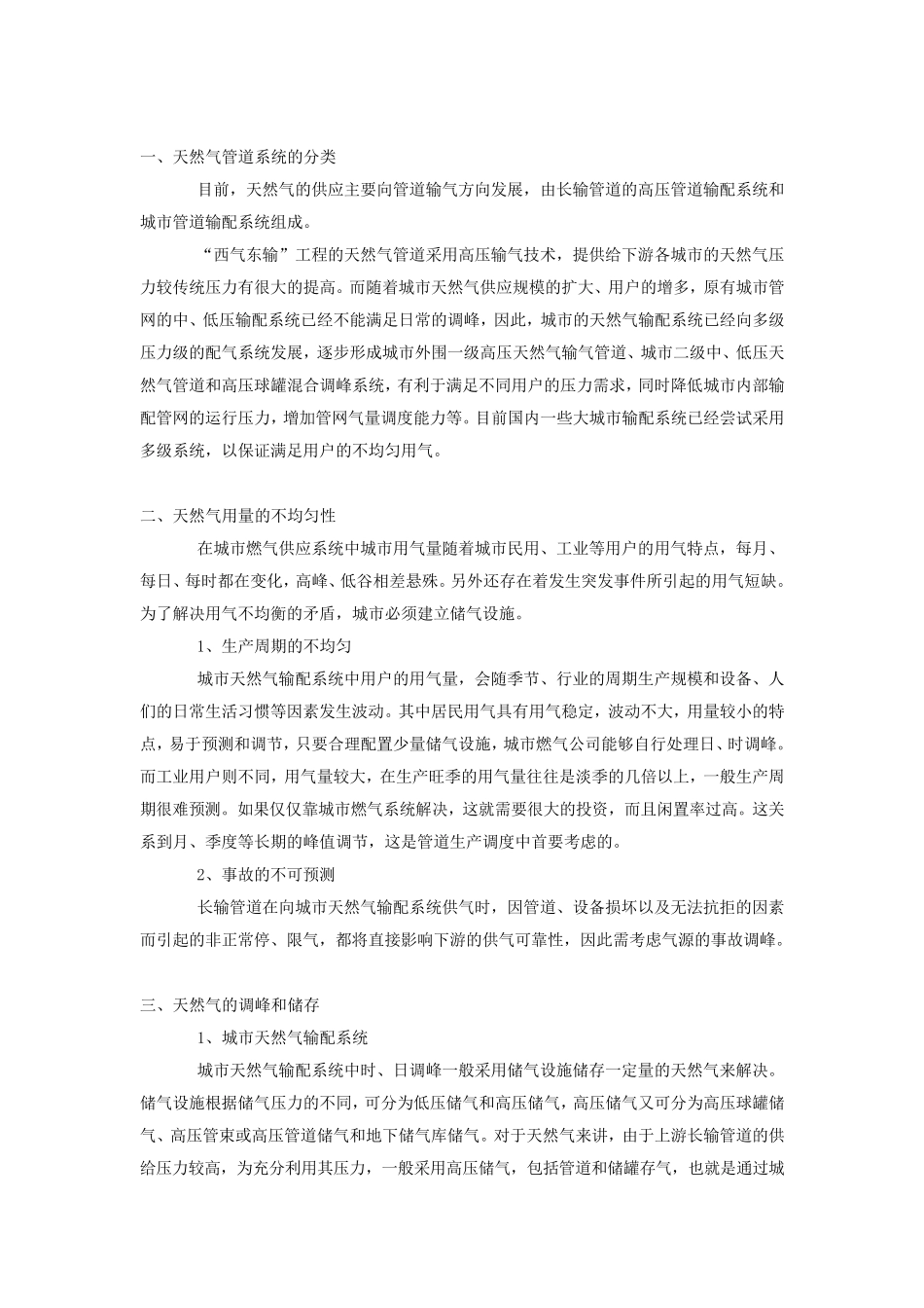 管存气计算方法_第3页