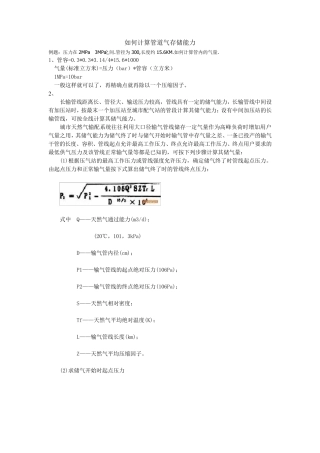 管存气计算方法