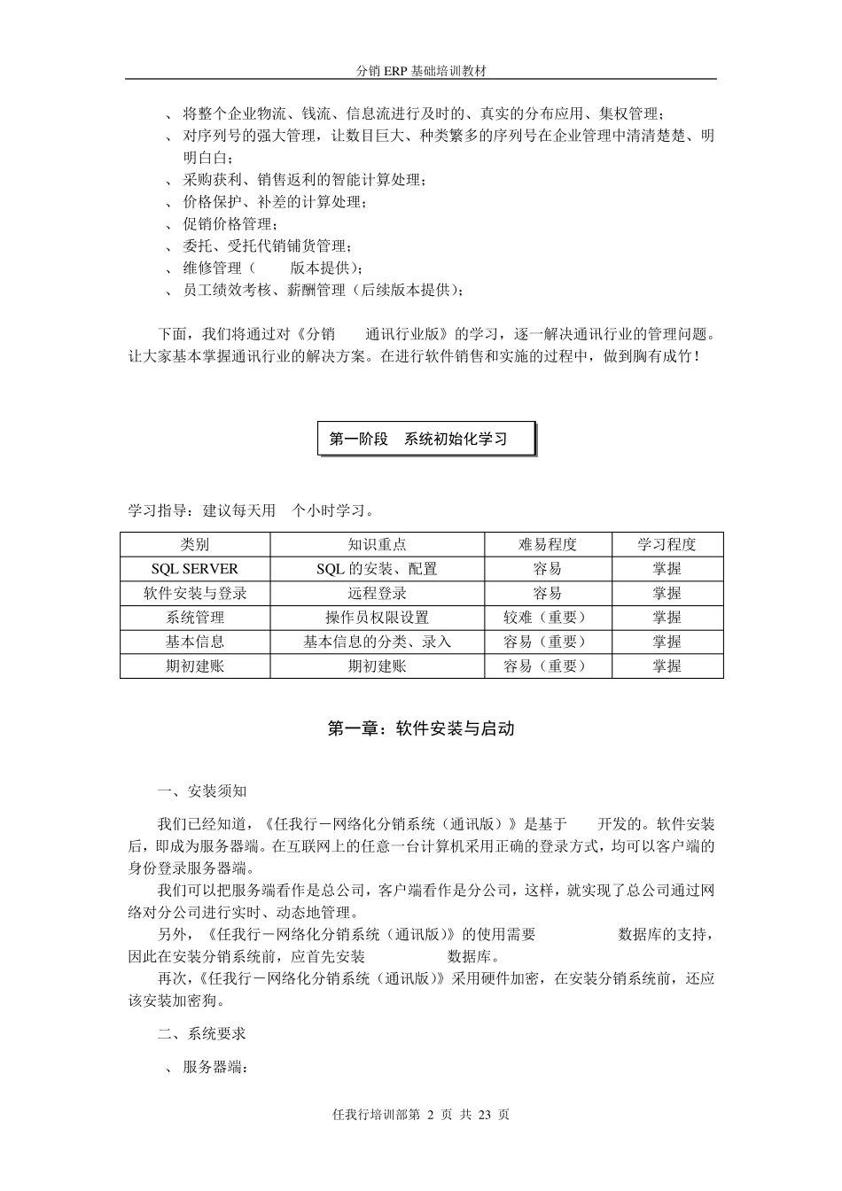管家婆分销ERPV3第一阶段教材_第2页