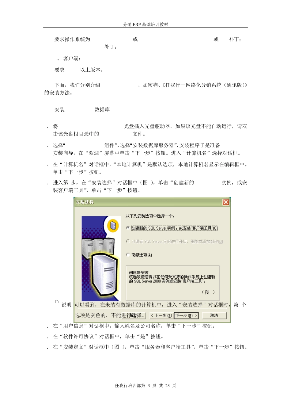 管家婆分销ERPV3第一阶段教材_第3页