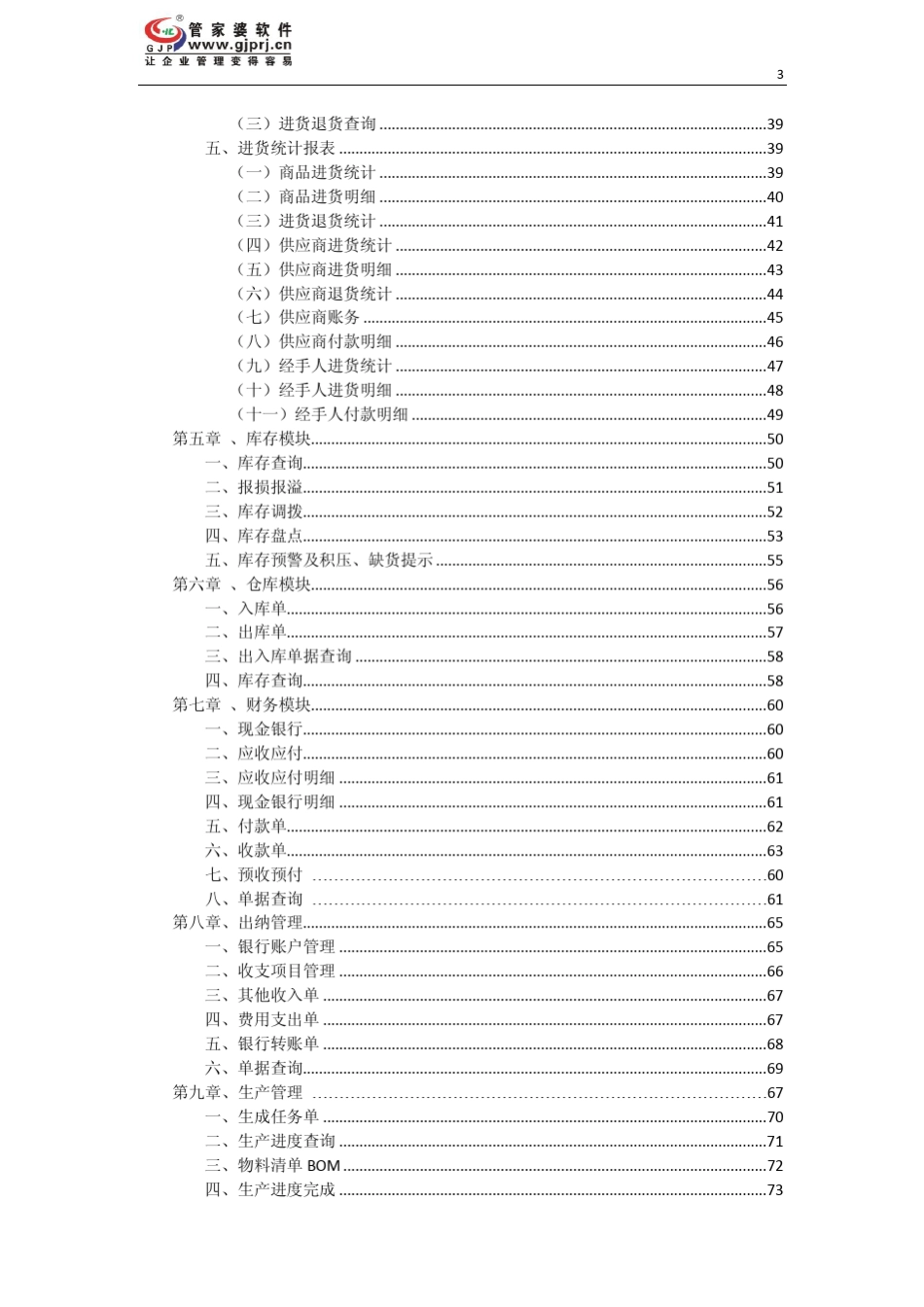 管家婆五金建材操作说明书_第3页