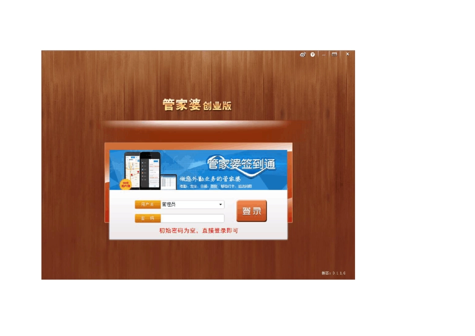 管家婆创业版使用图文教程_第2页