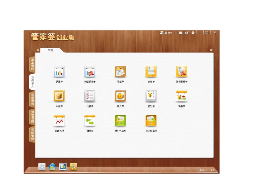 管家婆创业版使用图文教程_第3页