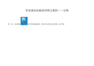 管家婆创业版使用图文教程