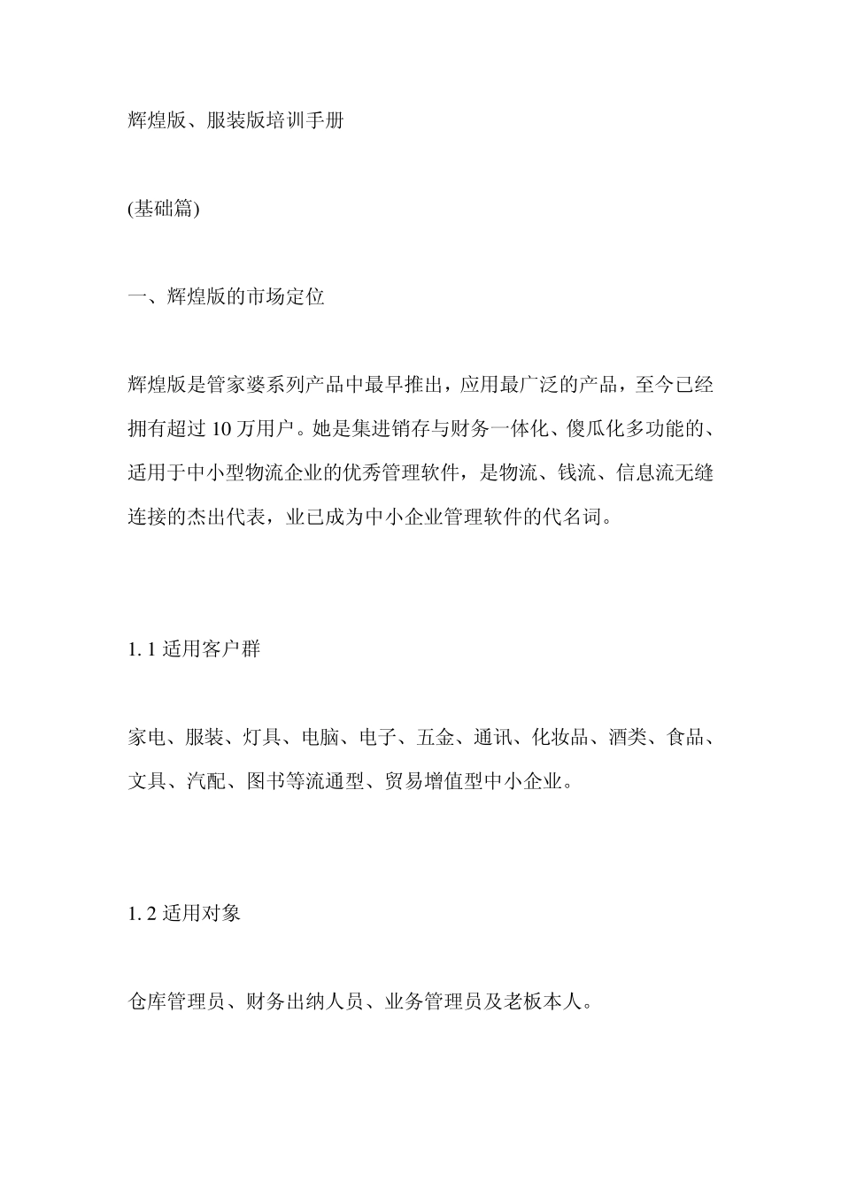 管家婆实用教程_第1页