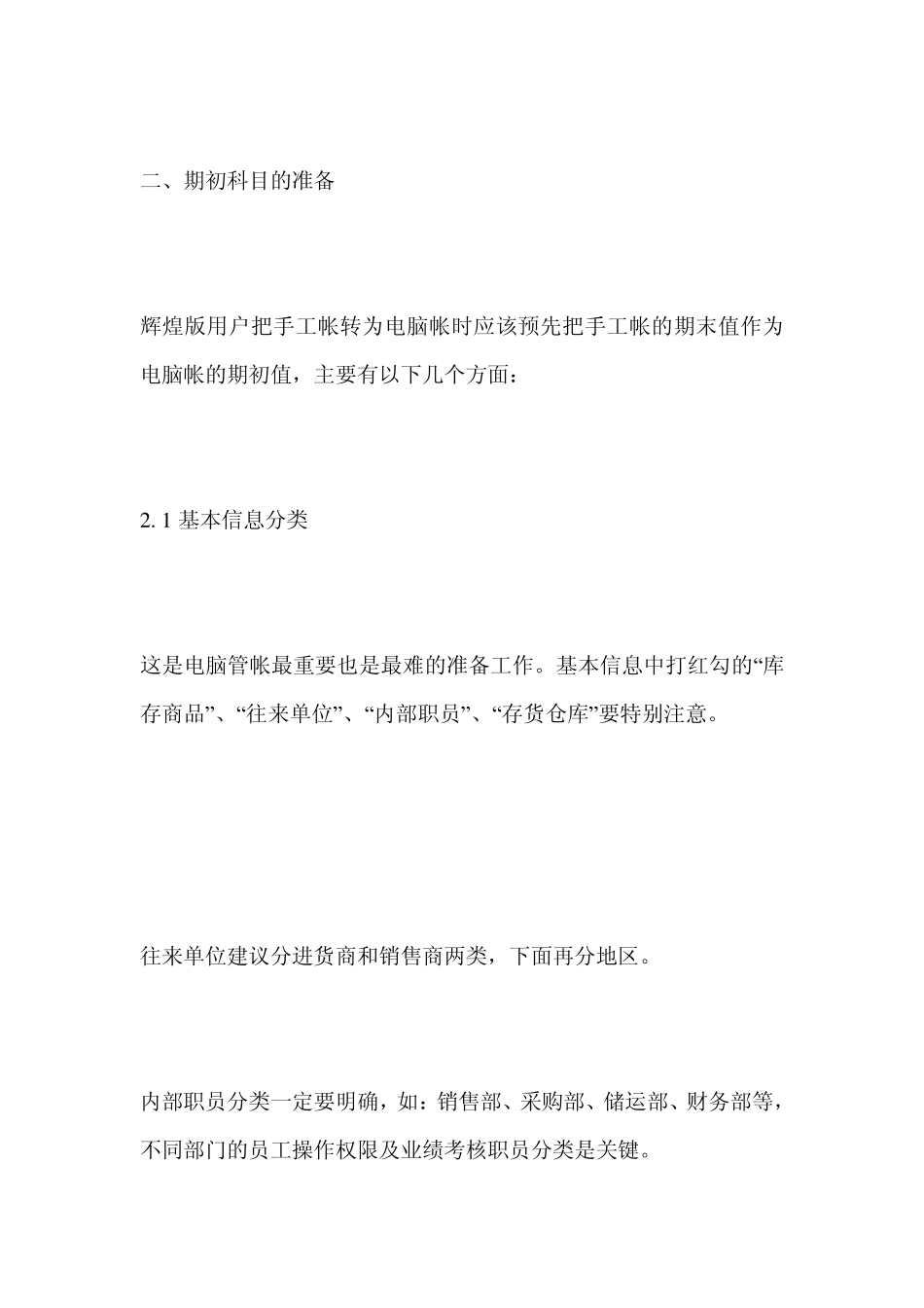 管家婆实用教程_第2页