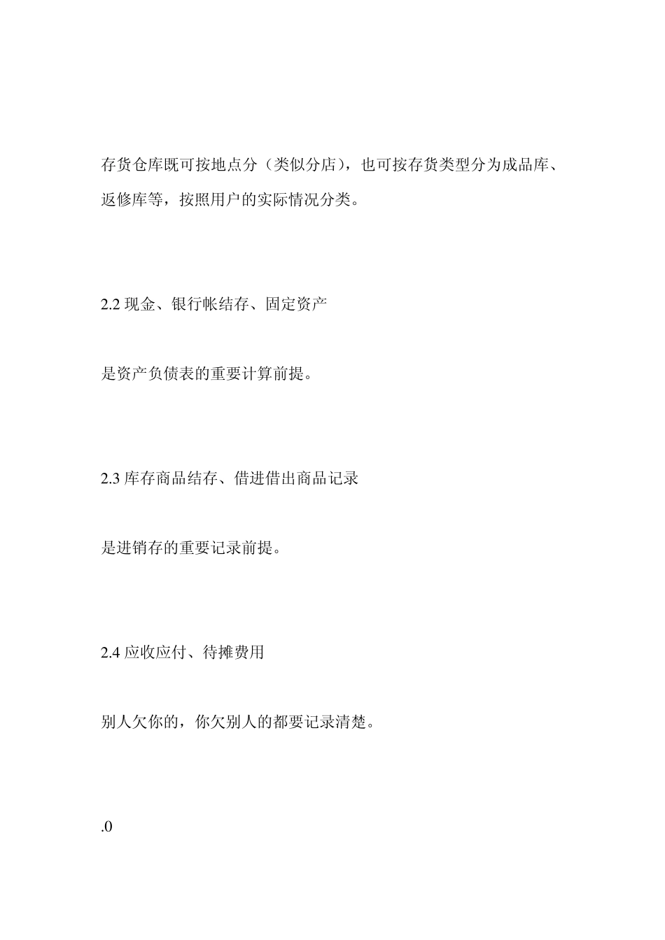 管家婆实用教程_第3页