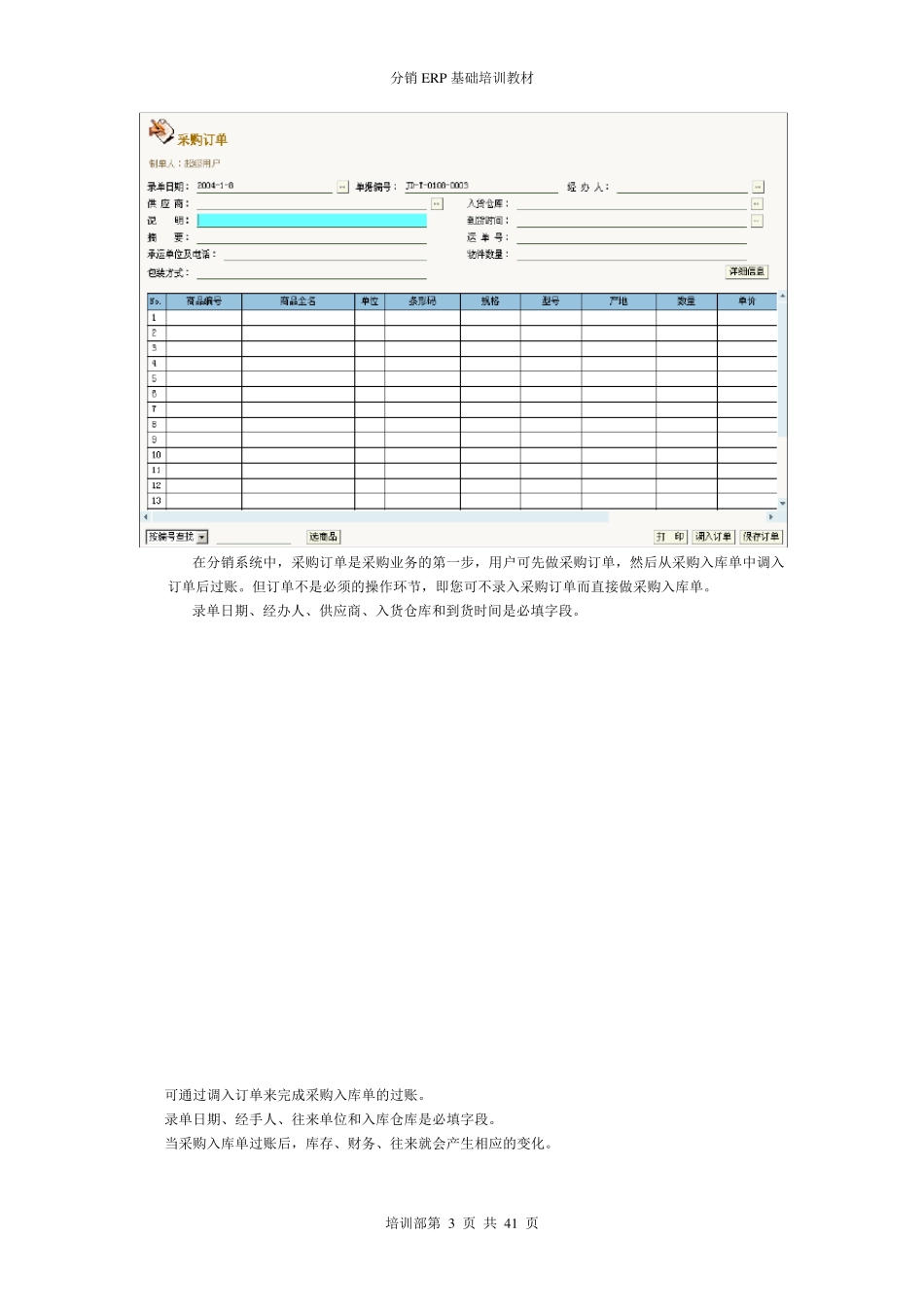 管家婆分销ERPV3第二阶段教材_第3页