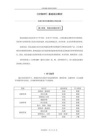 管家婆分销ERPV3第二阶段教材