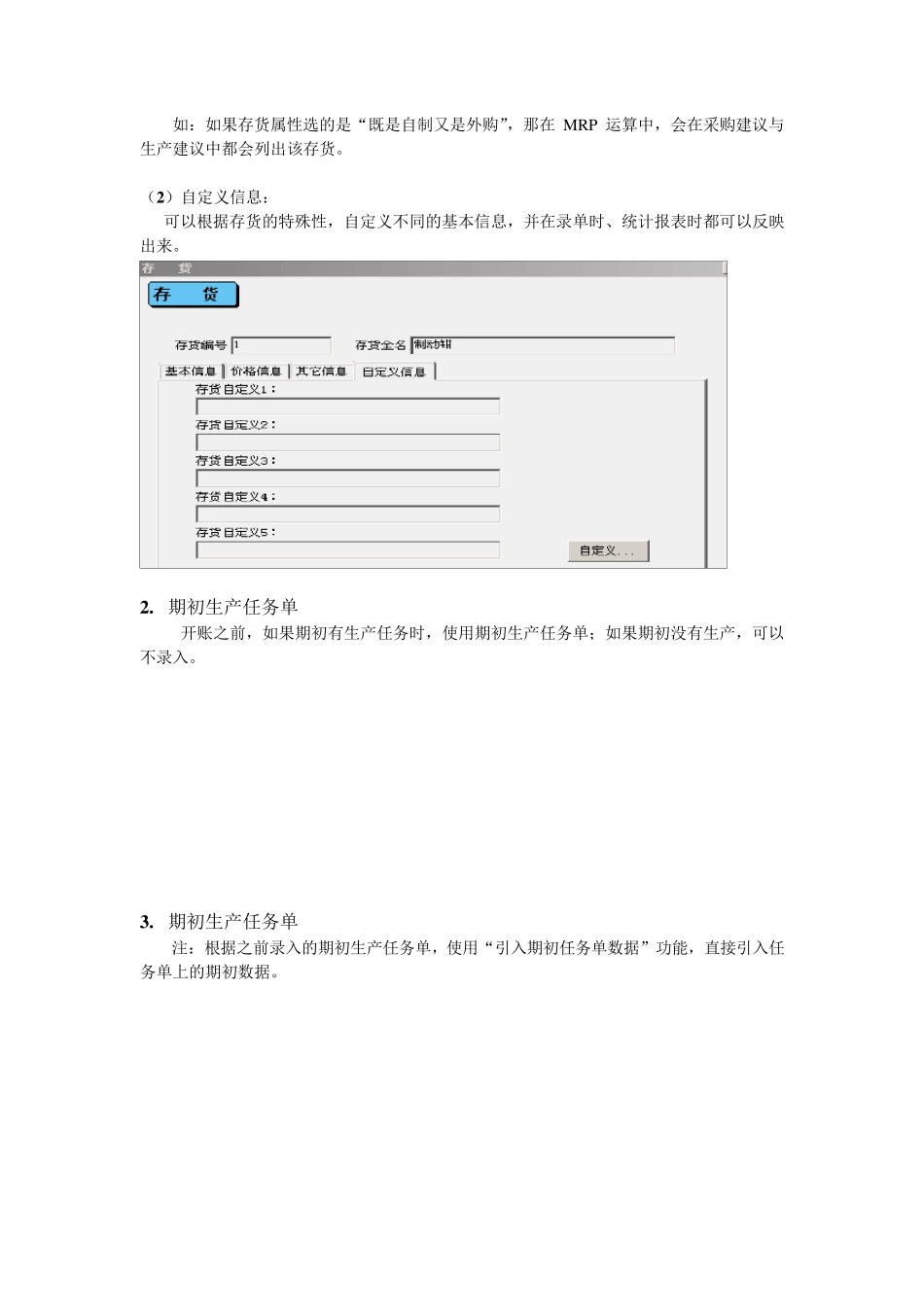 管家婆工贸T8操作流程_第2页