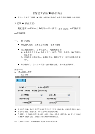管家婆工贸T8操作流程