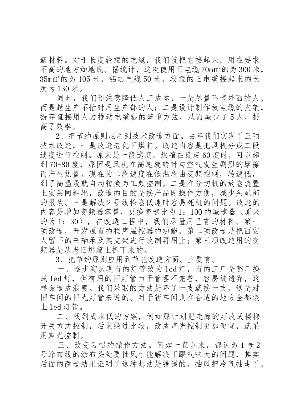 设备部个人工作总结_第2页