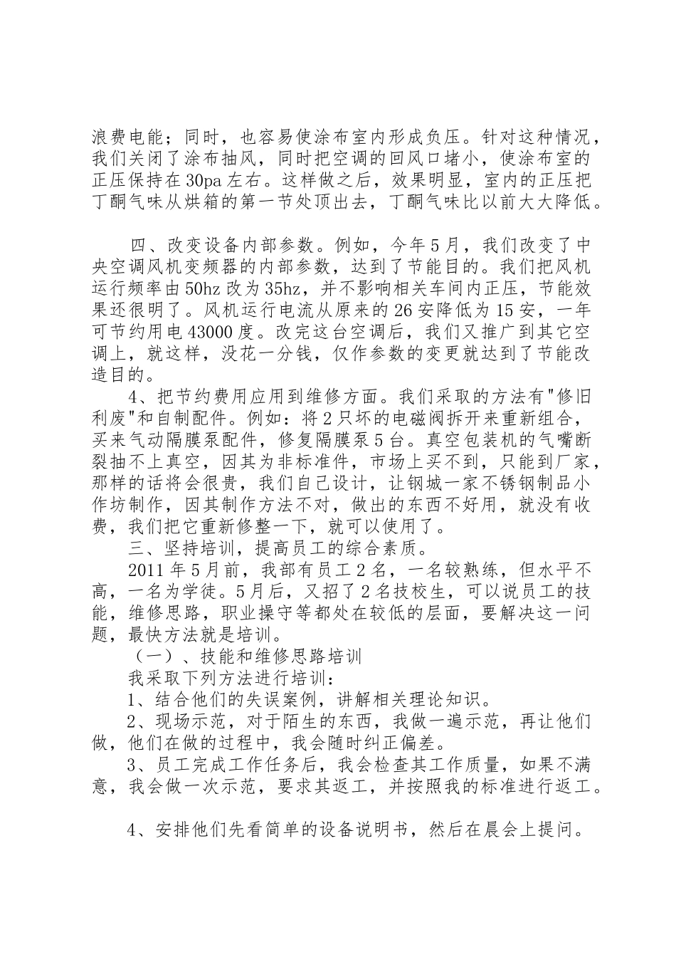 设备部个人工作总结_第3页