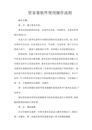 管家婆培训资料(管家婆入门级培训资料)