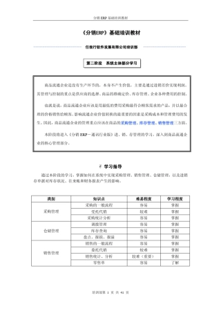 管家婆分销ERP_V3第二阶段教材