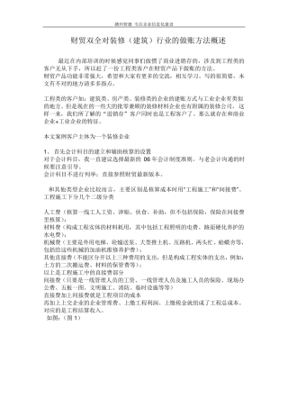 管家婆财贸双全对装修(建筑)行业的做账方法概述