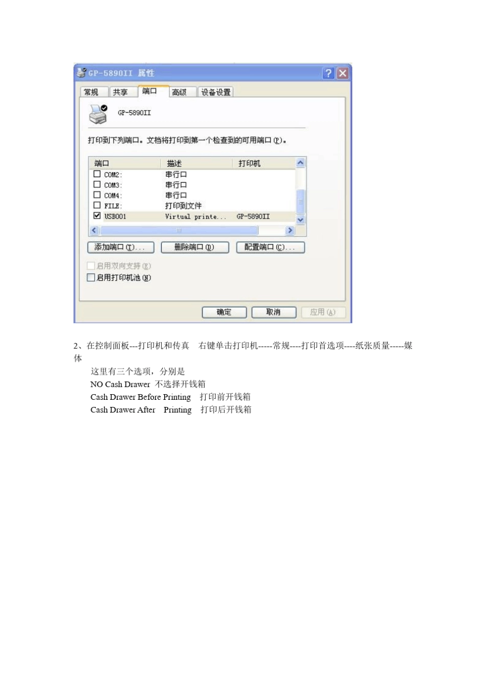 管家婆服装版POS小票打印设置教程_第2页