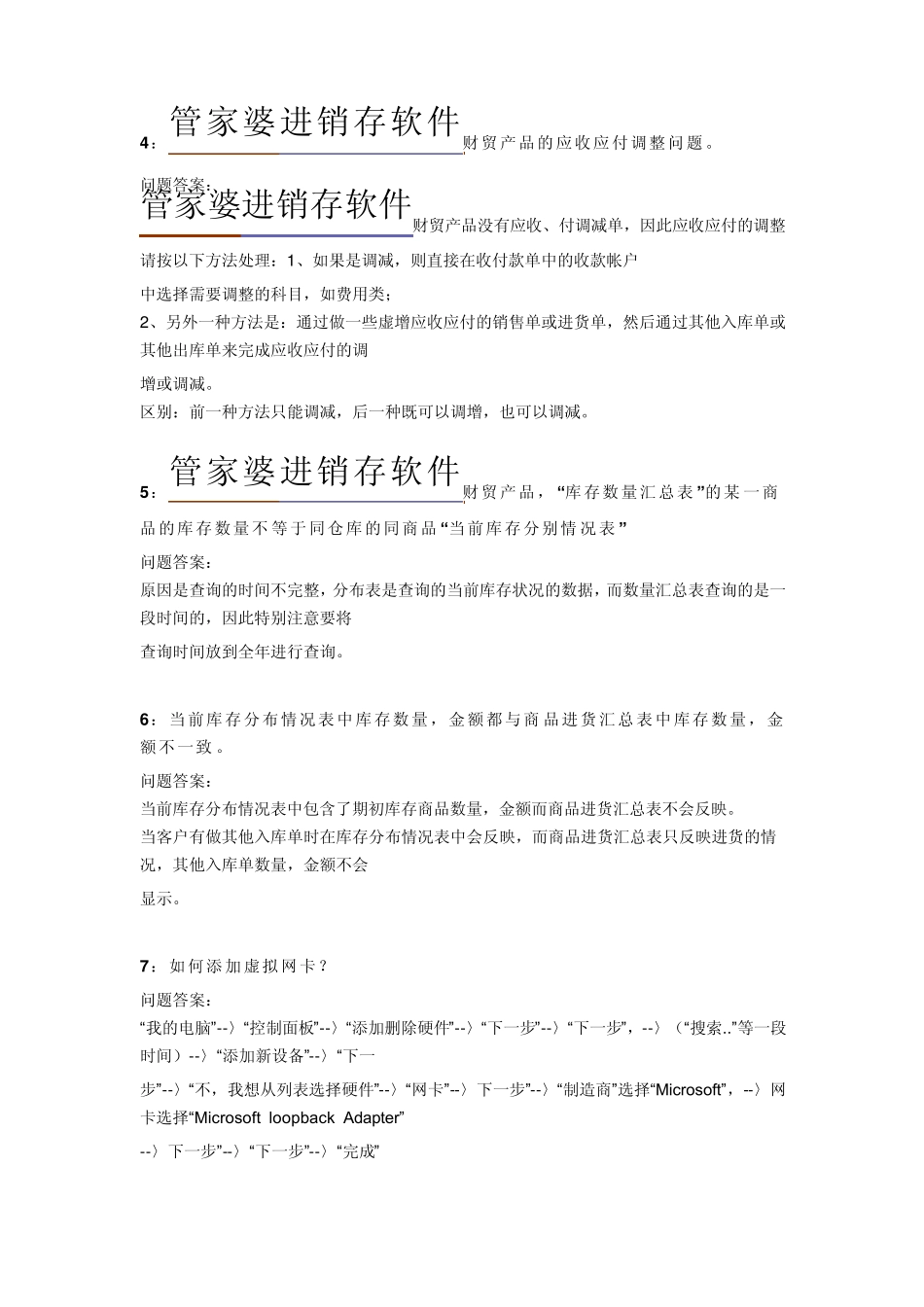 管家婆财贸双全常见问题解决_第2页