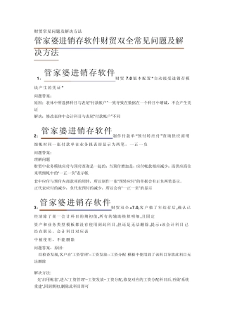 管家婆财贸双全常见问题解决