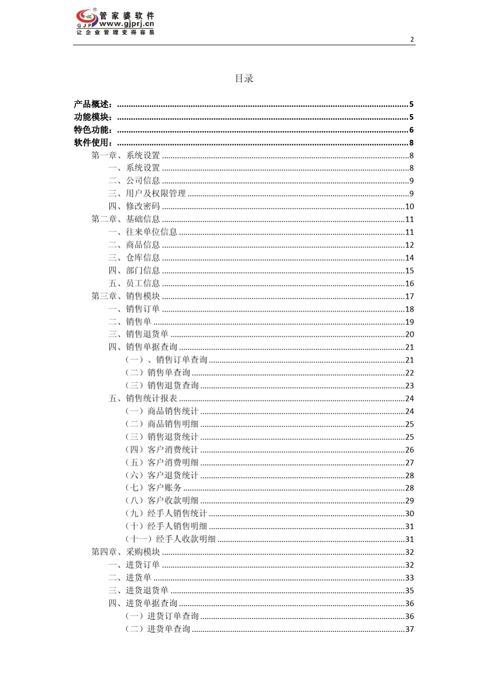 管家婆服装鞋业操作说明书_第2页