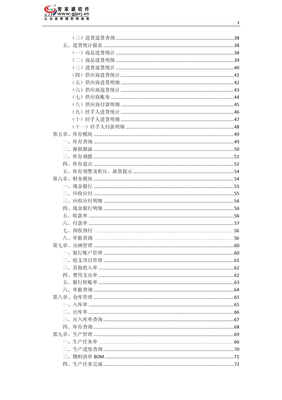 管家婆服装鞋业操作说明书_第3页