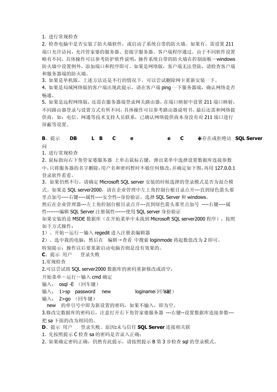 管家婆软件常见问题_第2页