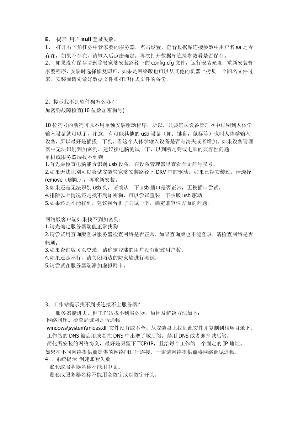 管家婆软件常见问题_第3页