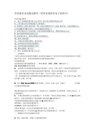 管家婆软件常见问题