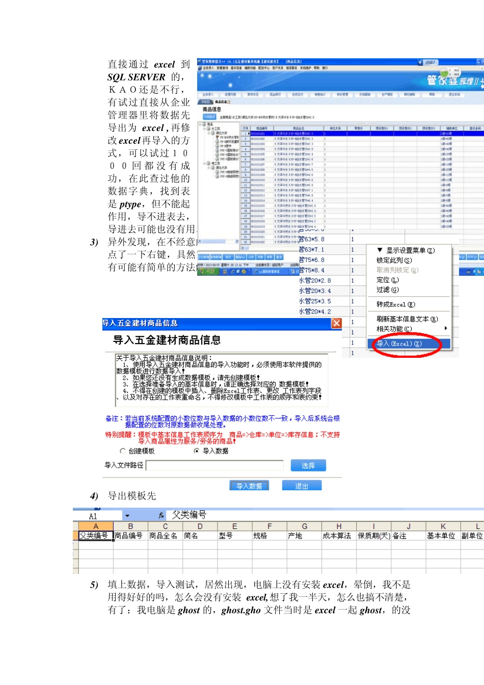 管家婆辉煌2快速导入数据_第2页
