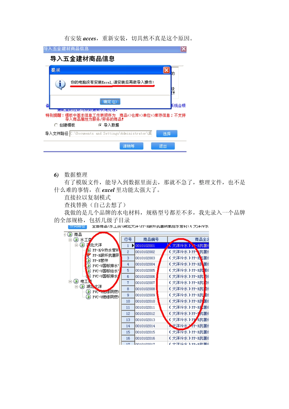 管家婆辉煌2快速导入数据_第3页